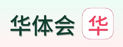 华体会 Logo